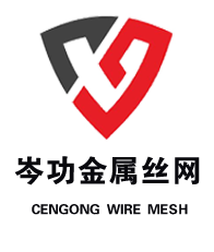 上海岑功金属丝网制品有限公司